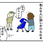 【予想外】赤ちゃん連れの外出で見知らぬおじいさんが「かわいいね」と話しかけてきた理由とは…？｜おむすび