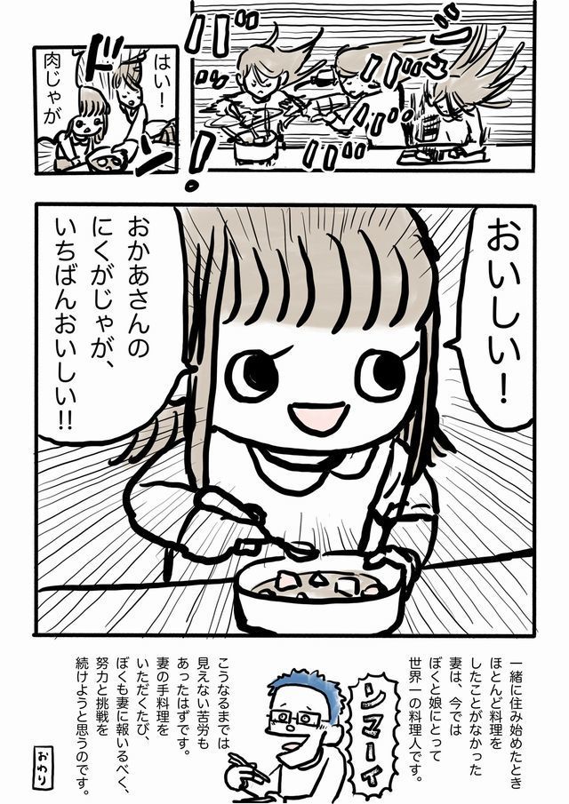 お母さんの肉じゃが いちばんおいしい