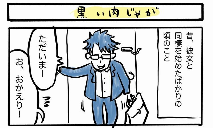 【妻の肉じゃがビフォー・アフター】「見えない苦労もあったはず」お互いを想い合う夫婦の姿が素敵すぎると話題に