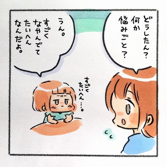 悩み事 子ども 大変 みーたん ママ