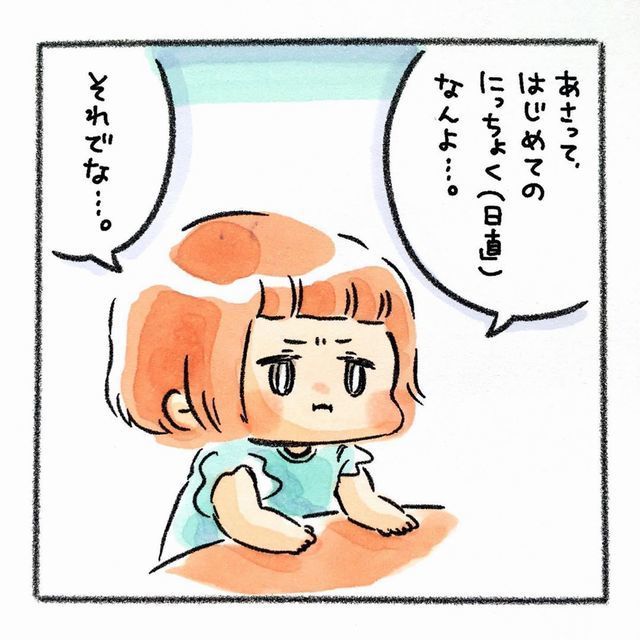 あさって はじめての日直 みーたん