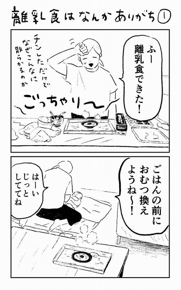 離乳食できた 離乳食にありがち レンジでチン