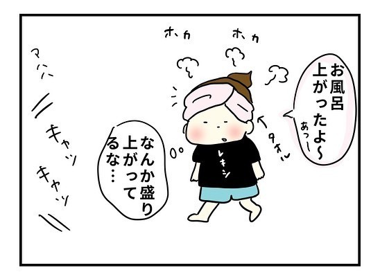 お風呂上がったよ　なんか盛り上がってるな