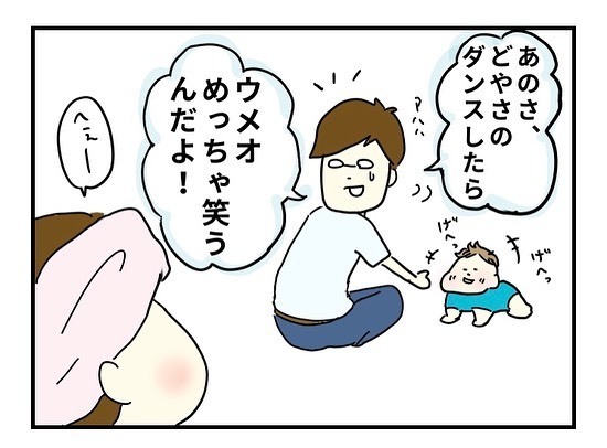 どやさのダンス　めっちゃ笑うんだよ