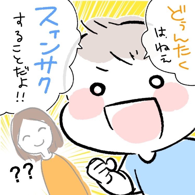 漫画　イラスト　ママ　母　子供　親子　謎　言葉　宇宙語　幼児語　どぅんたく　スィンサク