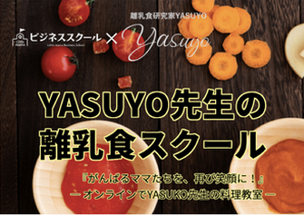 離乳食に必要な食材が自宅に届く！「食材付き・オンライン離乳食教室」でお悩み解決、子育てに自信を！