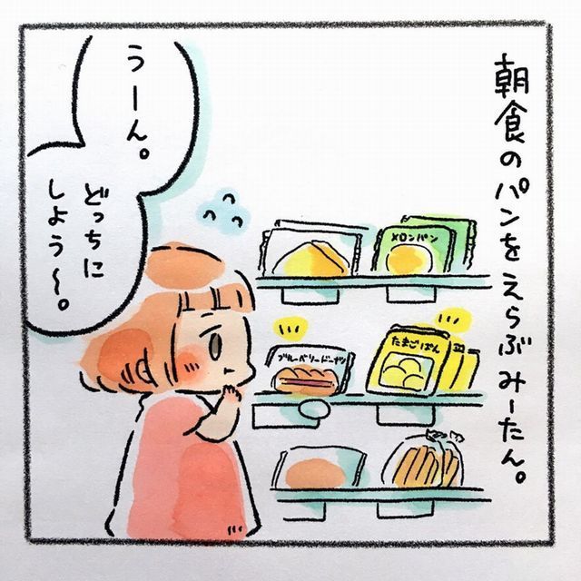 朝食のパン お店 迷う 子ども