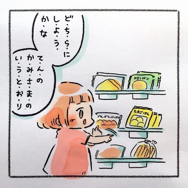 どちらにしようかな パン選び