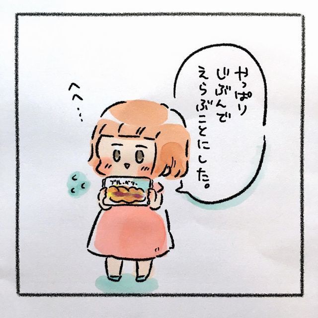 やっぱりじぶんで選ぶことにした子ども