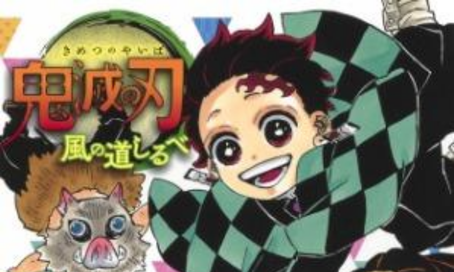 やっぱり強すぎる『鬼滅の刃』！「honto 月間ランキング2020年7月度」を解説付きで大発表！