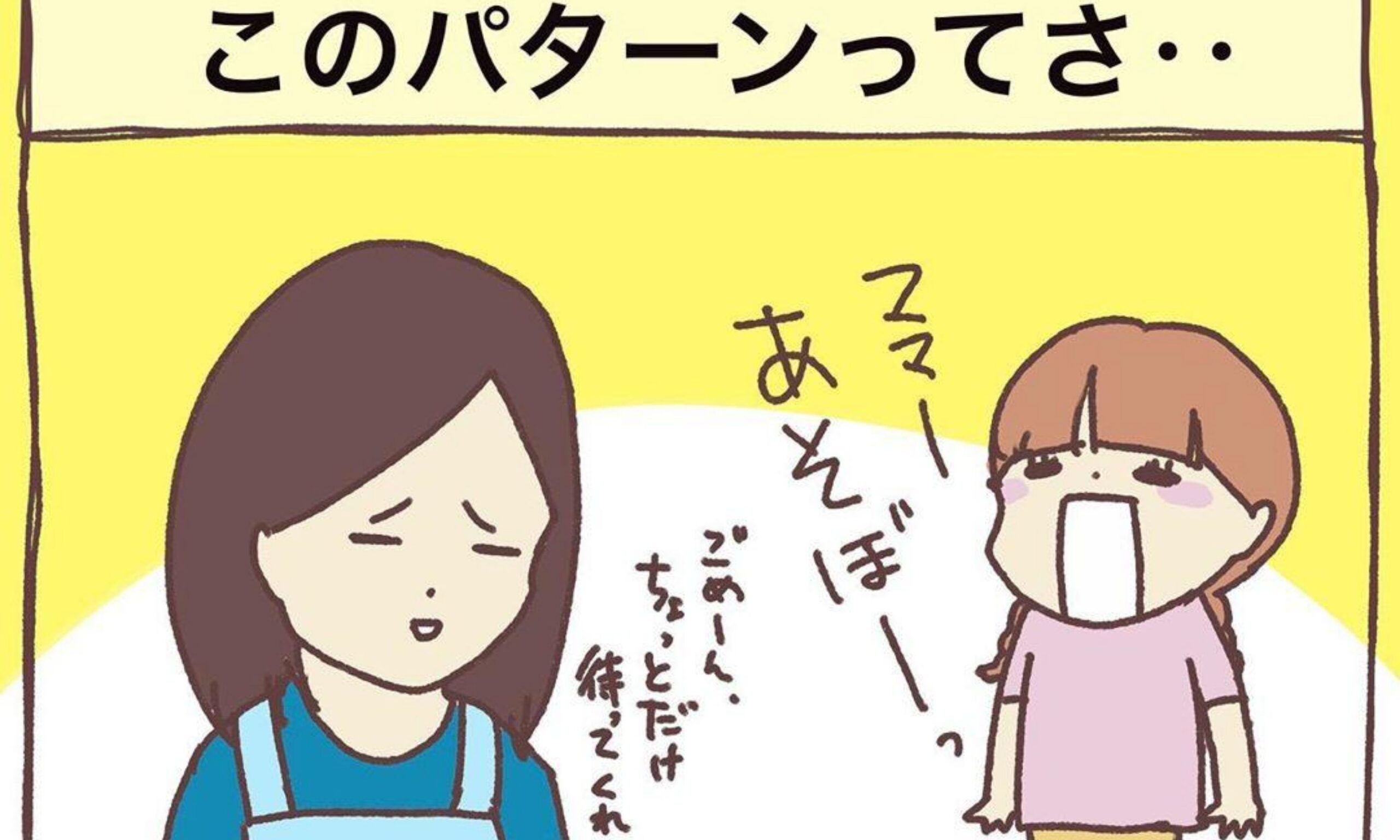 「あたちとあそびな…」料理中でバタバタなママの元へ、恐ろしくもかわいい“ちびっこぎゃんぐ”が登場！？｜ハナダ　ユイ