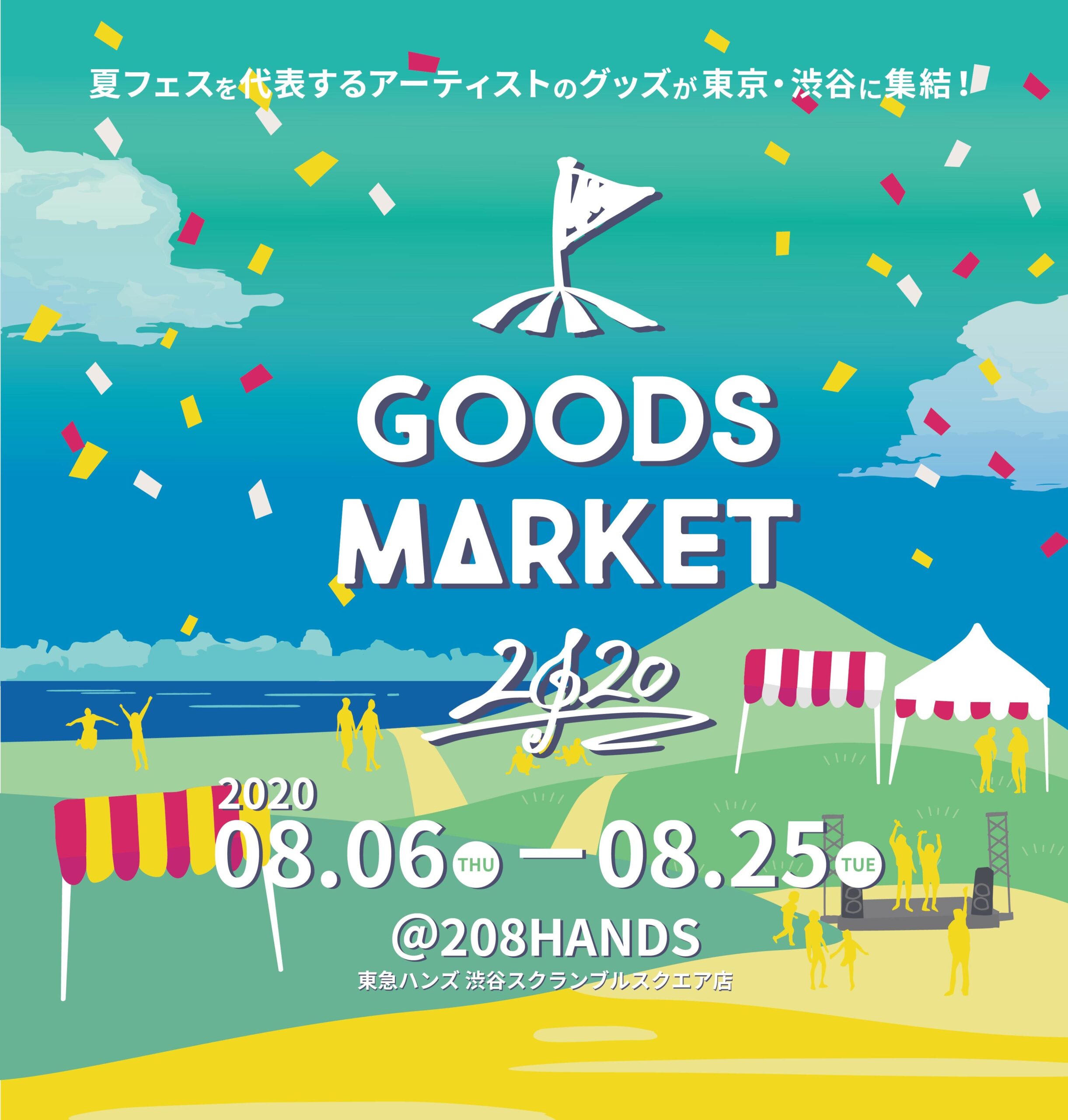 フェスに行った気分が味わえる？アーティスト全30組のグッズが集結！期間限定イベント『GOODS MARKET 2020』