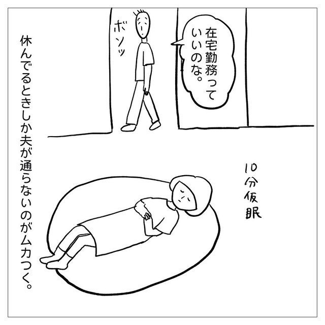 休んでいるときしか夫が通らないのがムカつく　在宅勤務っていいのな