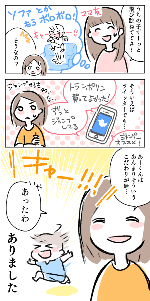 漫画　イラスト　親子　母　ママ　ママ友　跳ぶ　飛び跳ねる　ソファ　ジャンプ