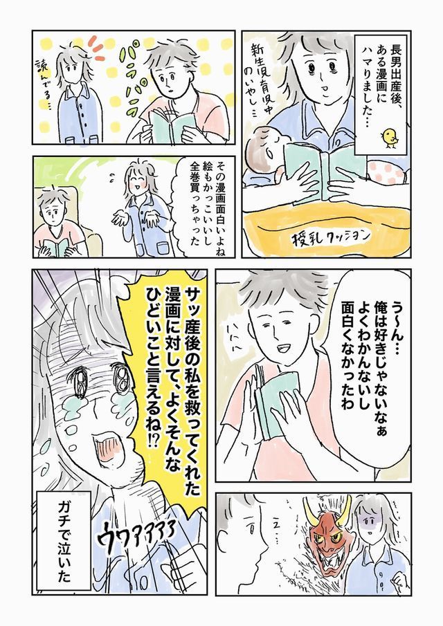 産後のママ 漫画にハマる