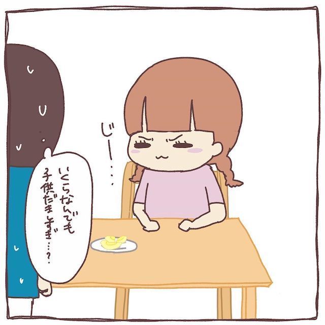 3歳　娘　子ども騙し