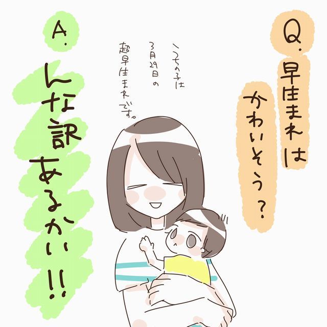 早生まれ かわいそう 子ども