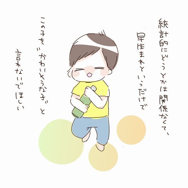 早生まれだからかわいそう 言わないでほしい