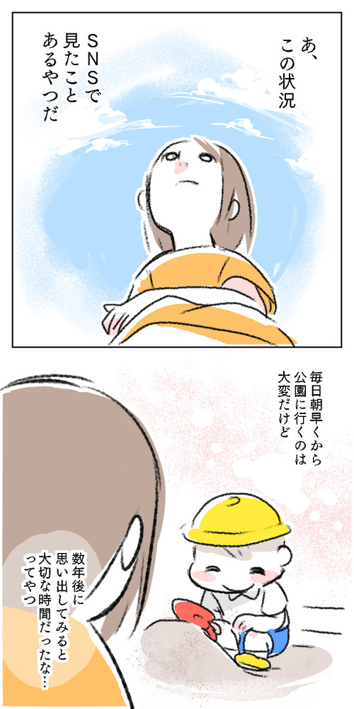 漫画　イラスト　子供　親子　母　ママ　幼児　園児　状況　SNS 空　見上げる　あおり　朝　早朝　公園