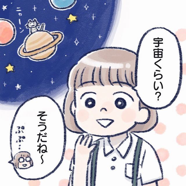 宇宙くらい上のほうにいる