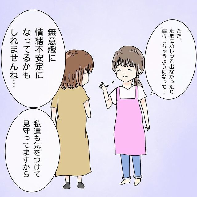 たまにお漏らし 無意識に情緒不安定になってるかも