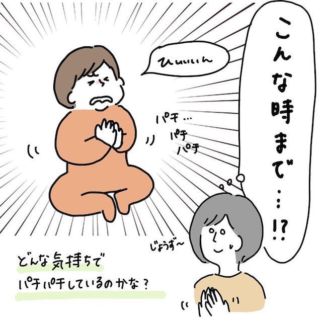 赤ちゃん　気持ち　パチパチ