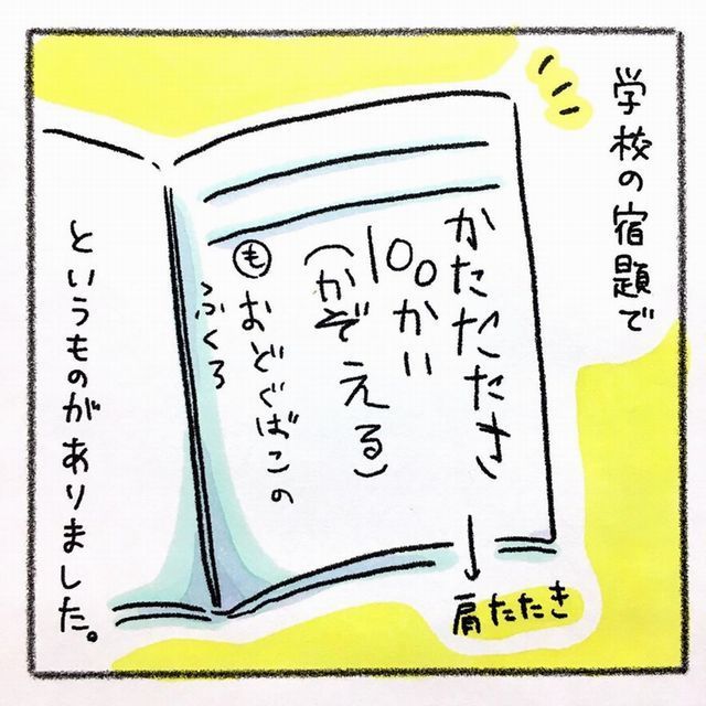 学校の宿題 かたたたき100回かぞえる