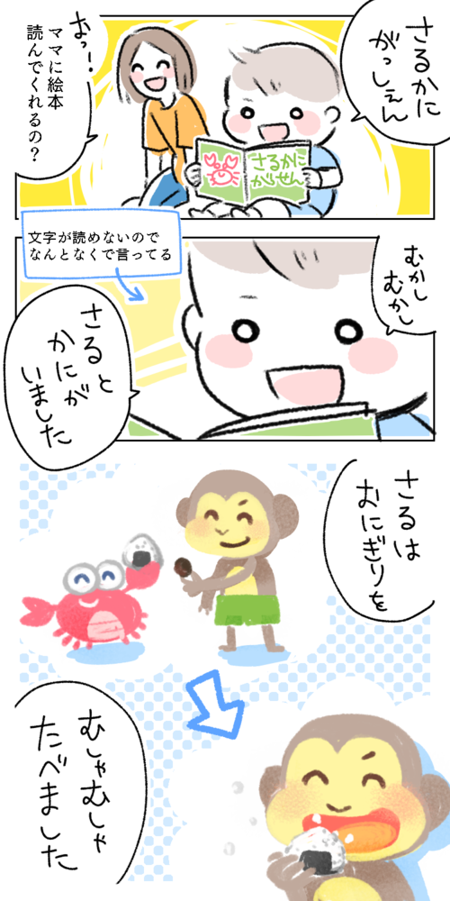 漫画　親子　幼児　ママ　母　さるかにがっせん　さるかに合戦　絵本　猿　蟹　カニ　おにぎり　おむすび