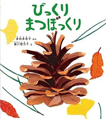 秋のオススメ絵本 子どもと読みたい秋を感じさせる絵本10選 Up To You