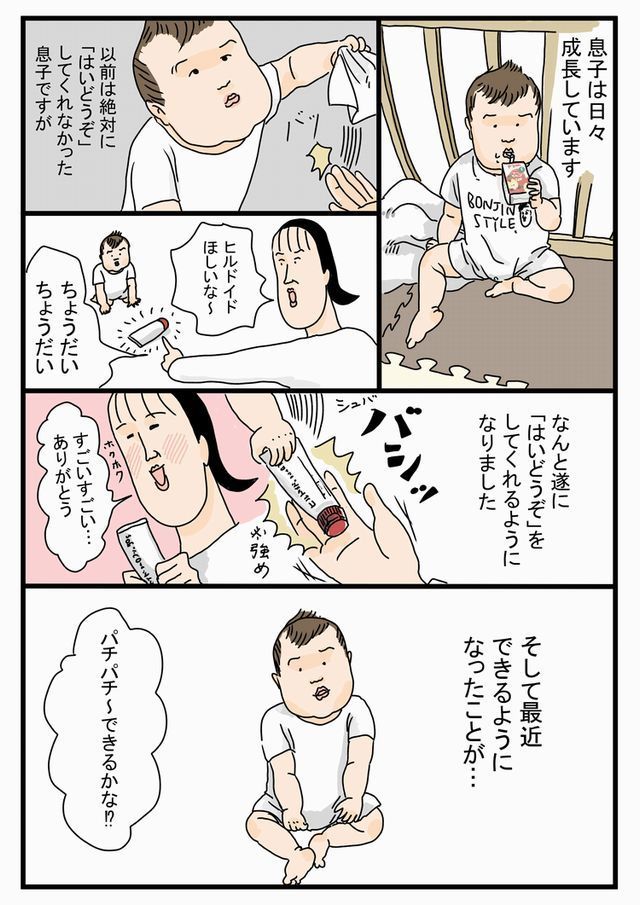 息子の成長 はいどうぞ 最近できるようになったこと