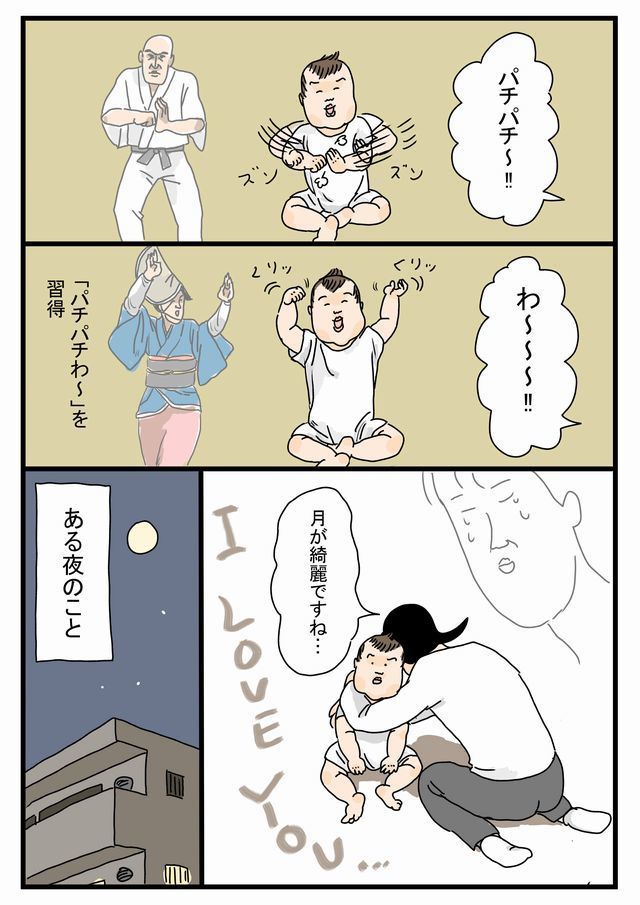 パチパチわー アイラブユー