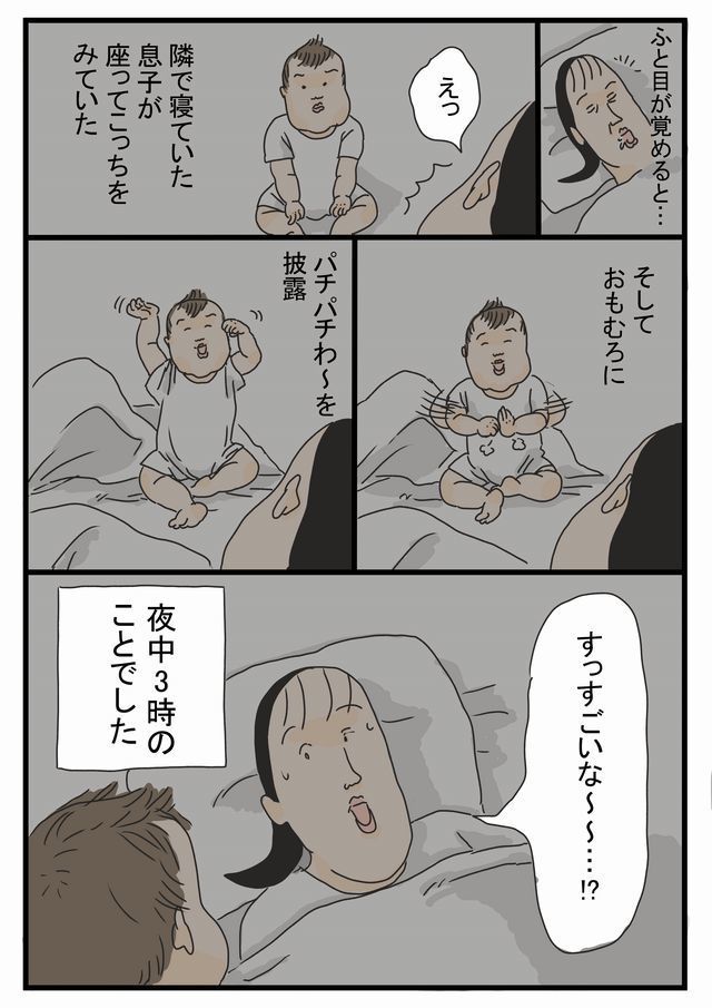 夜目が覚めると 座ってこっちを見る息子 夜中3時のパチパチわー