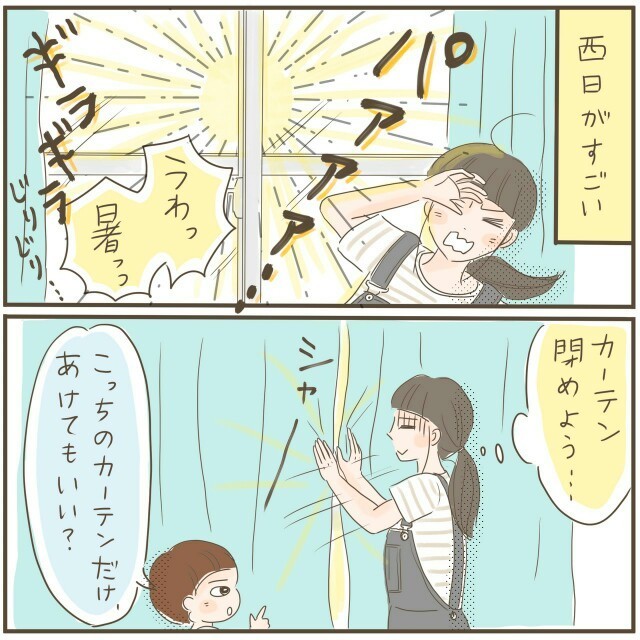 西日 カーテン