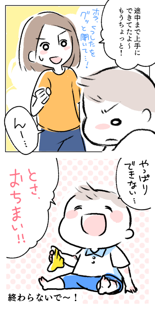 漫画　イラスト　親子　母　ママ　子供　幼児　息子　男の子　できない　上手　おしまい　とさ　おちまい