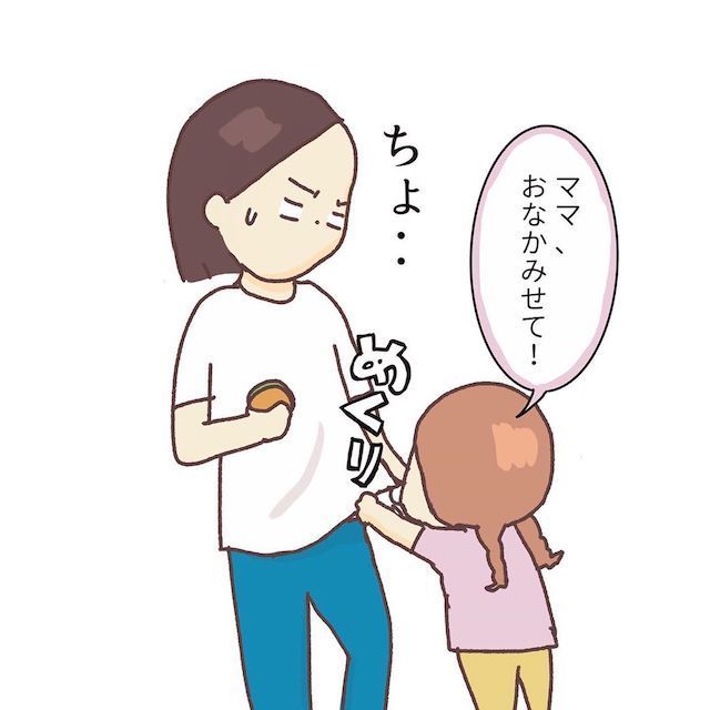 まま　お腹　見せて