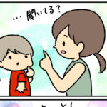 きちんと話が聞ける子になるには？