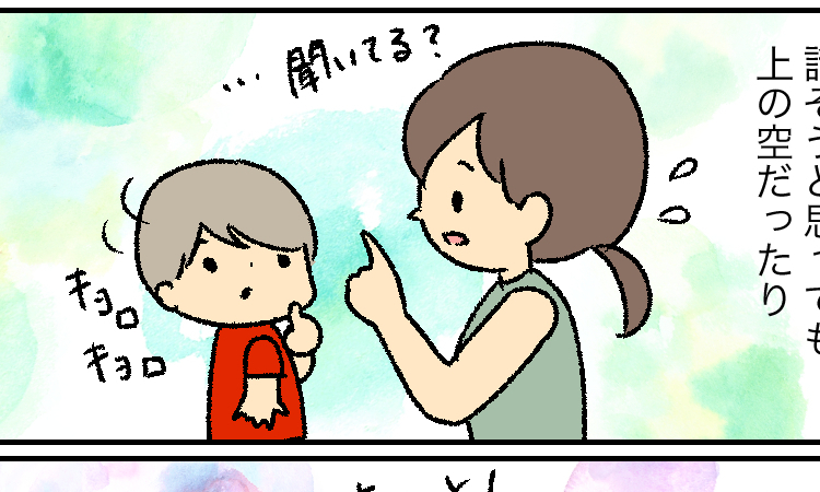 きちんと話が聞ける子になるには？