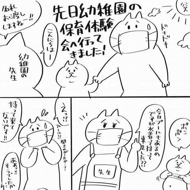 幼稚園の保育体験会