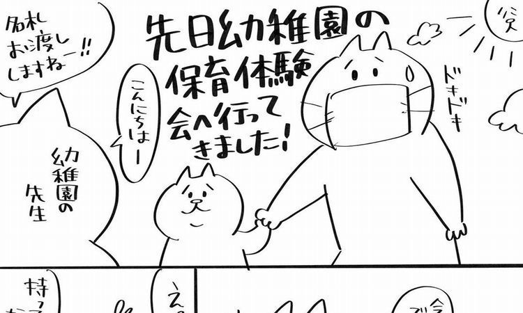 2歳6ヶ月、幼稚園の「保育体験会」。ママが決意を新たにした、衝撃の光景とは……？｜プクティ