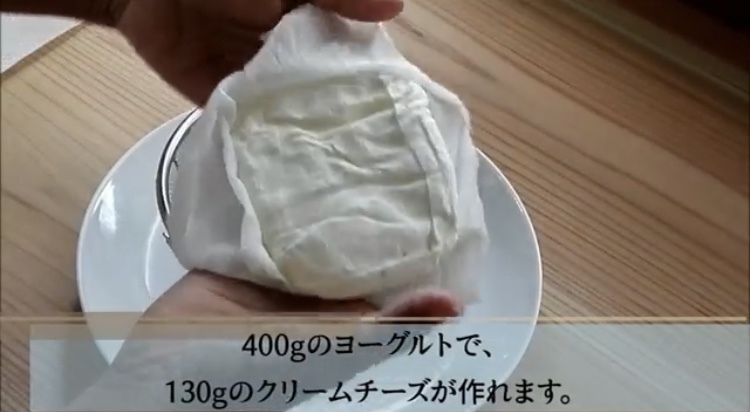 400gのヨーグルト　130gのクリームチーズ