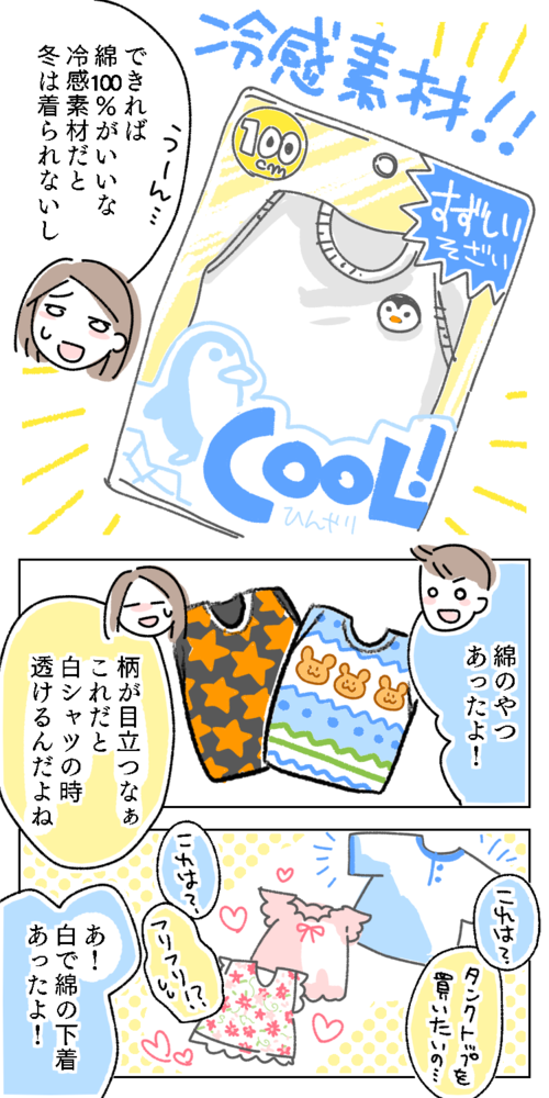 漫画　イラスト　ママ　パパ　子供服　幼児　子供　下着　タンクトップ　冷感　cool  綿