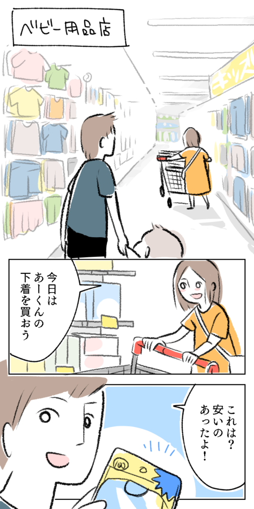 漫画　イラスト　ママ　パパ　下着　ベビー用品　子供　服　店　店内　カート　買い物　安い