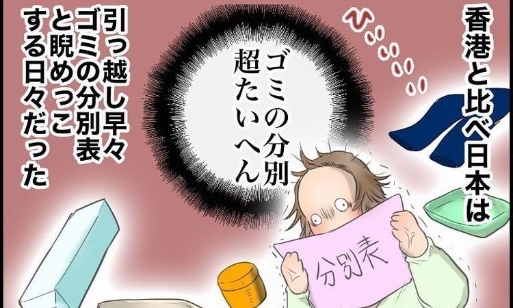 引越し後、初の「プラごみの日」。“ちょっと切ない”まさかの結末に、思わず爆笑｜ムチコ