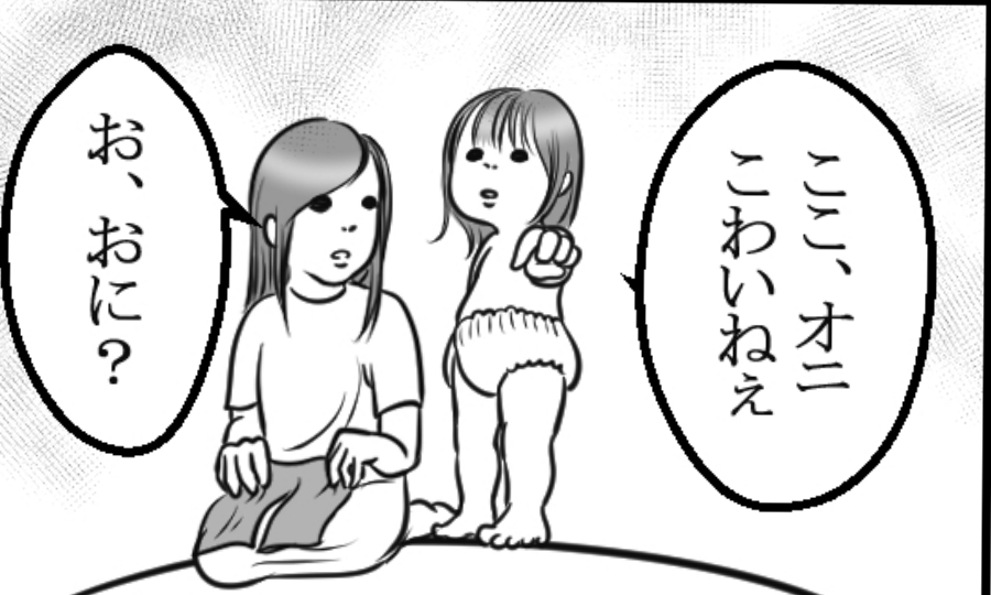 「もしかして、何か見えてる…？」ゾクリとする母に、２歳の娘が放った一言！｜mostin