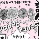 ゆうなちゃん5歳誕生日！ママお手製の装飾を見た感想はいかに？｜こばぱぱ