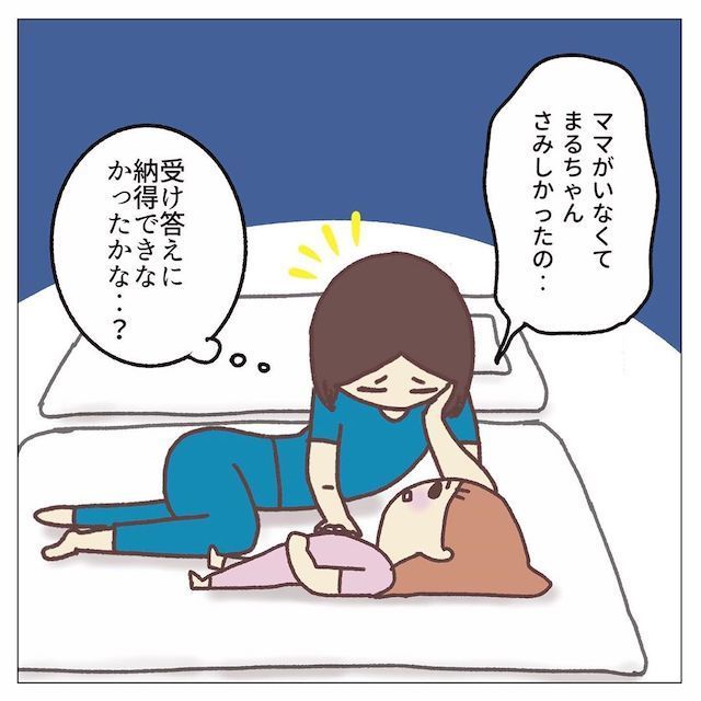 子ども　受け答え　納得できない