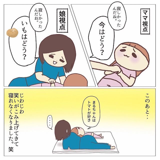 ママ視点　娘視点　笑い