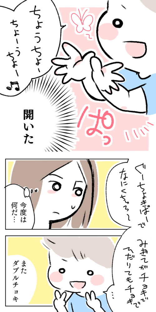 漫画　イラスト　親子　母　ママ　子供　息子　幼児　歌　手遊び　てあそび　グーチョキパー　何作ろう　ちょうちょ　開いた　ダブルチョキ