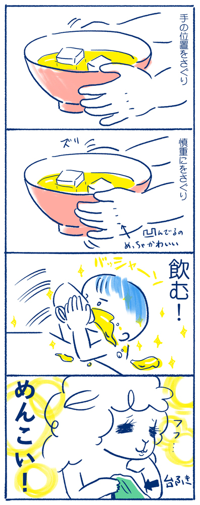 味噌汁を持つ手のくぼみがかわいい