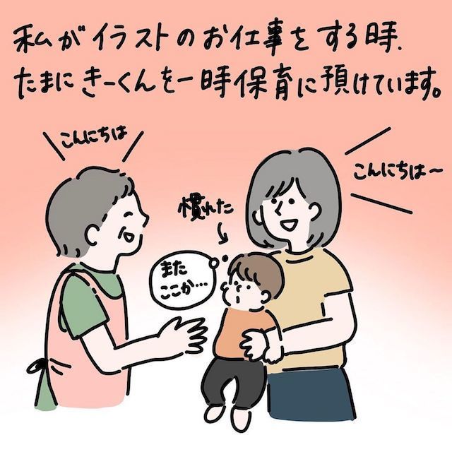 一時保育　仕事　子ども